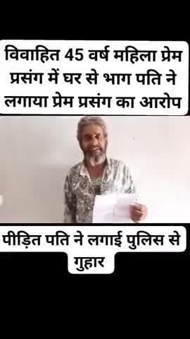 दो बच्चों की मम्मी प्रेमी #प्रेमी संघभागी 25 साल पहले हुई थी शादी