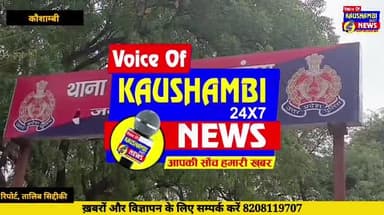 #पइंसा #थाना क्षेत्र से एक #बड़ी_खबर सामने आई है
#हत्या के #प्रयास के दो #आरोपी_गिरफ्तार
#kaushambinews #kaushambi