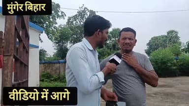 इन्हें भी देखिए विद्यालय बंद हो गया है #videos #news #tarapur #munger