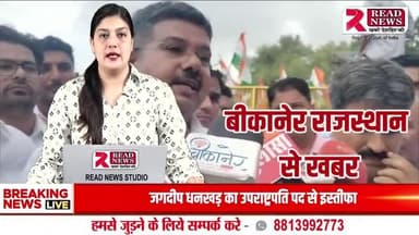 Bikaner News: बिजली अव्यवस्था और स्मार्ट मीटर के खिलाफ बीकानेर में कांग्रेस का जोरदार प्रदर्शन
#BikanerNews
#CongressProtest