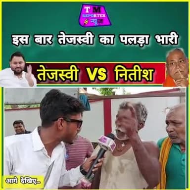 तेजस्वी VS नीतीश / इस बार विधानसभा के चुनाव में तेजस्वी का पलड़ा भारी #tejasviyadav #vidhansabha #biharelection2025
