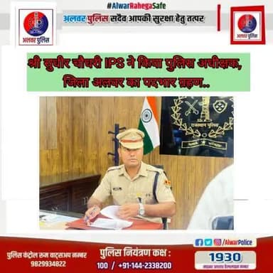 #Alwar : - नव पदस्थापित पुलिस अधीक्षक
श्री सुधीर चौधरी IPS ने आज दिनांक 23.07.2025 को जिला पुलिस अधीक्षक, #अलवर के रूप में पदभार ग्रहण किया।
@PoliceRajasthan @RajGovOfficial