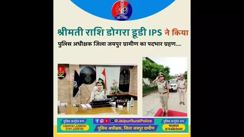 #Jaipur_Rural: श्रीमती #राशि_डोगरा_डूडी IPS ने किया पुलिस अधीक्षक जिला जयपुर ग्रामीण का पदभार ग्रहण...