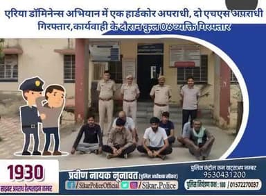 #सीकर
🔸एरिया डॉमिनेन्स अभियान में एक हार्डकोर अपराधी, दो एचएस अपराधी गिरफ्तार,कार्यवाही के दौरान कुल 06 व्यक्ति गिरफ्तार
#थाना_लोसल
#TeamSikarPolice
#भारतीय_न्याय_संहिता
