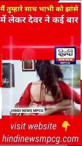 हुज़ूर: मैं तुम्हारे साथ भाभी को झांसे में लेकर देवर ने कई बार बनाए शारीरिक संबंध ! #trend #shorts