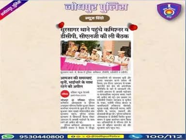 #जोधपुर_पुलिस
#Jodhpur #Jodhpurpolice #CrimeFreeJodhpur #Suncity