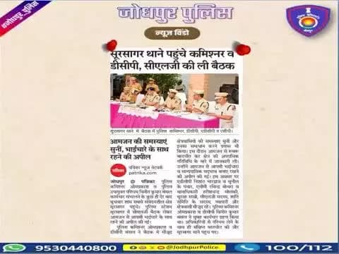 #जोधपुर_पुलिस
#Jodhpur #Jodhpurpolice #CrimeFreeJodhpur #Suncity