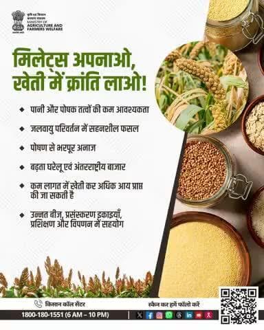 कम पानी, कम लागत, ज्यादा मुनाफा! श्री अन्न (मिलेट्स) से बनें आत्मनिर्भर किसान।
#Millets #ShreeAnna #AgriGoI #Agriculture