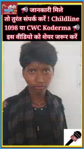 ट्रेन में अकेली मिली मूक-बधिर लड़की | न नाम बता पाई, न पता | Koderma Railway Rescue
#MissingGirl #KodermaNews #Child