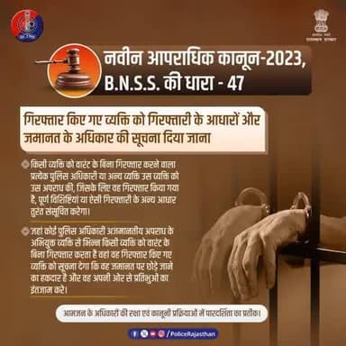 #BNSS47
#RajasthanPolice
#भारतीय_न्याय_संहिता
#नवीन_आपराधिक_कानून
#NewCriminalLaw2023