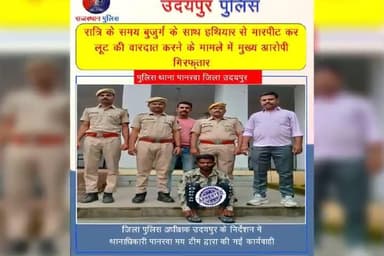 #उदयपुर_पुलिस
जिला पुलिस अधीक्षक उदयपुर के निर्देशन में उदयपुर पुलिस द्वारा की गई अलग-अलग कार्यवाही ।
#RajasthanPolice
#UdaipurPolice