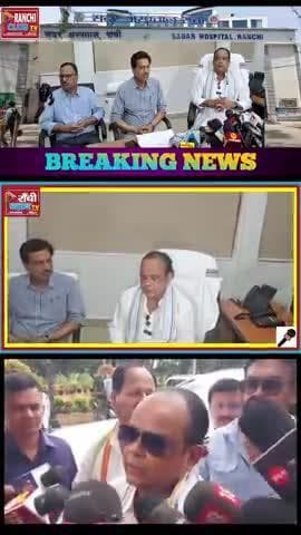 देश का No.1 Hospital बना Ranchi का Sadar | Health Minister Irfan Ansari Big Update
#RanchiClubTV
#IrfanAnsari