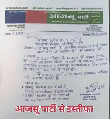 आजसू पार्टी के सभी पदों से इस्तीफ़ा देते नुरुल्लाह अंसारी, बताया निजी कारण! #jharkhandnews #jharkhandbreaking