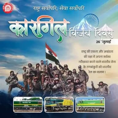 कारगिल विजय दिवस, राष्ट्र प्रेम की उस सर्वोच्च भावना को याद करने का दिन है, जब हमारे वीर सपूतों ने 'राष्ट्र सर्वोपरि' के मंत्र को अपने बलिदान से सिद्ध किया। भारतीय सेना के अमर बलिदानियों को बनारस रेल इंजन कारखाना की ओर से कोटि-कोटि वंदन।
#K
