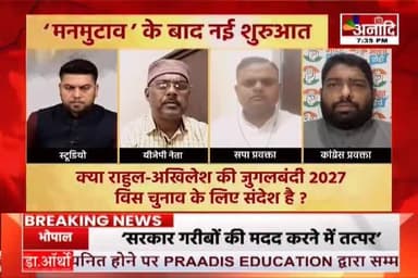 भाजपा की आपसी सरफुटव्वल...
#YogiAditynath #UttarPradesh #debate #tvdebate #RahulGandhi #congress #bjp #INDIAAlliance #Samajwadiparty #Akhileshyadav #modi