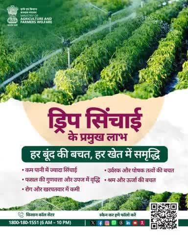 हर बूँद की बचत से बढ़ेगी समृद्धि! ड्रिप सिंचाई से कम लागत, बेहतर उपज और अधिक मुनाफा।
#AgriGoI #DripIrrigation