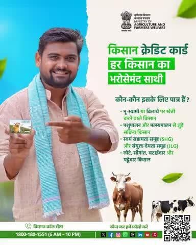 कम ब्याज में तुरंत ऋण, किसान क्रेडिट कार्ड के संग खेती बनी आसान और आत्मनिर्भर।
#AgriGoi #KisanCreditCard