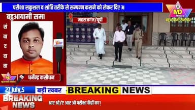 महराजगंज:आर ओ/ए आर ओ परीक्षा केंद्रों का पुलिस अधीक्षक व जिलाधिकारी ने किया स्थलीय निरीक्षण.दिए आवश्यक दिशा निर्देश #breking #newstoday