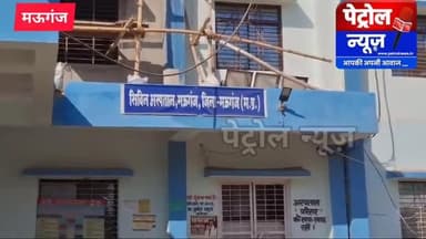 मऊगंज: डॉक्टर ओपीडी से नदारद, मरीज बेहाल – #मऊगंज की जनता पूछे, अब हमारे लिए कौन देगा #धरना?