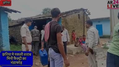 झरिया भागा 2 नंबर मे नकली #शराब बनाने वाली मिनी #फैक्ट्री का #भंडाफोड़. झरिया पुलिस ने शराब किया जब्त, घर से स्पीड, ड्रम, पैकिंग मशीन, रिपेर, ब्रांडेड शराब की बोतल जब्त.