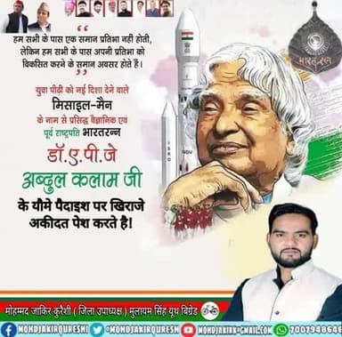देश की युवा पीढ़ी को नई दिशा देने वाले भारत रत्न से सम्मानित,पूर्व राष्ट्रपति भारत,महान वैज्ञानिक और मिसाइल मैन के नाम से प्रसिद्ध डॉक्टर एपीजे अब्दुल कलाम जी की पुण्यतिथि पर कोटि-कोटि नमन।
#APJAbdulKalam 🙏