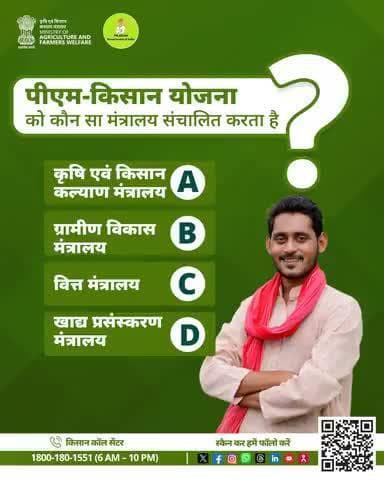कृषि का प्रश्न है तैयार – बताओ जवाब इस बार!
#AgriGoI #AgriQuiz #Quiz #Agriculture #PMKisan