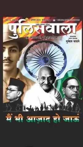 🇮🇳 POLICEWALA PATRIKA 🇮🇳