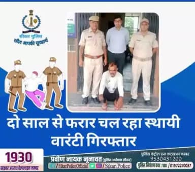 #सीकर
🔸दो साल से फरार चल रहा स्थायी वारंटी गिरफ्तार
#थाना_खाटूश्यामजी
#TeamSikarPolice
#भारतीय_न्याय_संहिता
#नवीन_आपराधिक_कानून