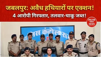 #जबलपुर पुलिस का बड़ा एक्शन: अवैध हथियारों के साथ 4 आरोपी गिरफ्तार, तलवार-चाकू जब्त | #MP #News #Jabalpurpolice #crime
