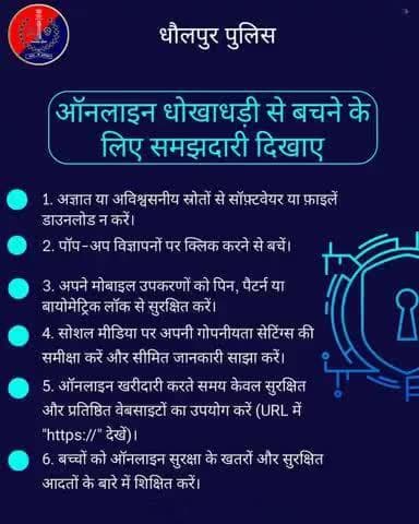 ऑनलाइन धोखाधड़ी से बचने के लिए समझदारी दिखाए।
साइबर ठगी पर 1930 पर सम्पर्क करें ।
#CyberSecurity
#CyberAwareness