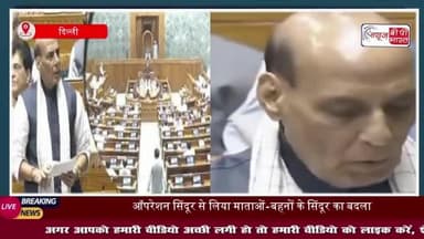 ऑपरेशन सिंदूर से लिया माताओं-बहनों के सिंदूर का बदला: राजनाथ सिंह
#ऑपरेशन #सिंदूर #माताओं #बहनों #सिंदूर