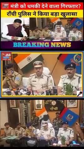 MANTREE KO DHAMKI! गिरफ्तार हुआ शातिर | RANCHI POLICE का बड़ा खुलासा | SSP का बयान 🔥
#MANTREE_KO_DHAMKI
#RanchiClub