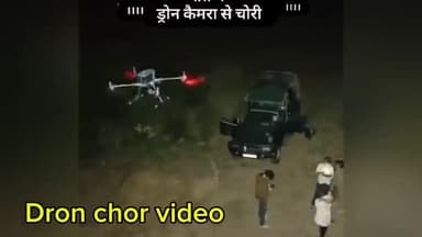 #UP# में ड्रोन चोर का खतरनाक खेल, योगी #आदित्यनाथ #ने दे दिया बड़ा आदेश | Drone C