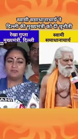 #समाधानाचार्य #राष्ट्रऋषि ने दिल्ली में जप्त किए जा रहे पुरानी गाड़ीयों पर क्या कहा।
#Samadhancharya #RashtraRishi