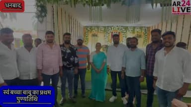 #स्वं_बच्चा_बाबू_का_प्रथम_पुण्यतिथि.#झारखंड_सरकार का प्रथम नगर विकास #मंत्री जनता मजदूर संघ के महामंत्री सह झरिया पूर्व #विधायक स्वर्गीय बच्चा सिंह का पहला पुण्यतिथि सूर्य देव नगर