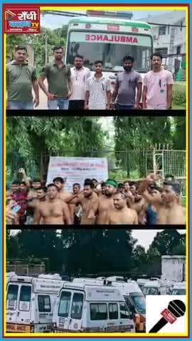 108 एम्बुलेंस कर्मचारी अर्धनग्न प्रदर्शन पर उतरे | Rajbhavan Protest Ranchi | 2025
#RanchiProtest #108Ambulance
