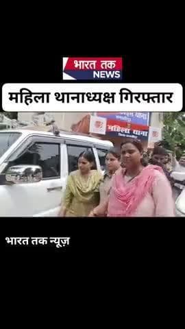 #समस्तीपुर में 20 हजार घूस लेते महिला थानाध्यक्ष गिरफ्तार
भारत तक न्यूज़
#BreakingNews #Bihar #समस्तीपुर #viral