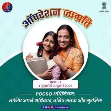 भविष्य के नागरिकों को क़ानूनी रूप से सशक्त बनाना हमारा उद्देश्य।
#OperationJagruti3
#RajasthanPolice
#YouthAwareness