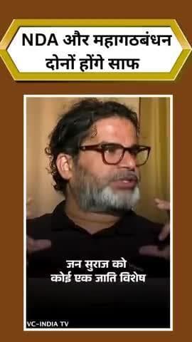 जन सुराज की आंधी में सबका सूपड़ा साफ हो जाएगा
#trending #viral #biharnews #prashankishor #jansuraaj #biharelection