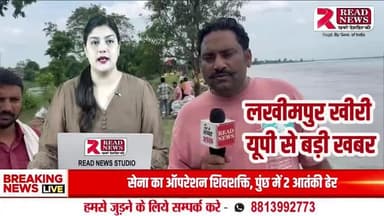 लखीमपुर खीरी यूपी : 5 करोड़ की जियो बैग परियोजना फेल, जसनगर में डर का माहौल..
#LakhimpurKheri, #Nighasan, #Jasnagar, #GeoBagProject, #ProjectFailure, #FloodRisk, #RiverErosion, #GhaghraRiver,