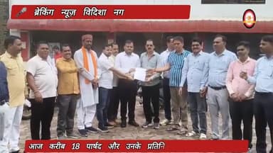 विदिशा नगर पालिका में पार्षदों की नाराज़गी एक बार फिर खुलकर सामने आई #VidishaNews #नगरपालिका #ब्रेकिंगन्यूज़ #mpnews