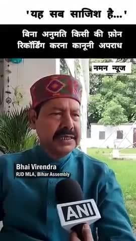 किसी विधायक का फोन बिना अनुमति टेप करने का अधिकार पंचायत सचिव को किसने दे दिया!'यह सब साजिश है...' #bhaibirendra
