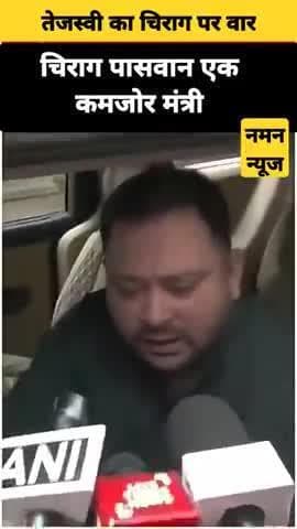 कमजोर मंत्री हैं चिराग पासवान! #chiragpaswan #tejaswiyadav #lawandorder #bjpvsrjd #biharpoltics #biharnews