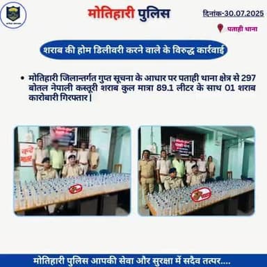शराब की होम डिलीवरी करने वाले के विरुद्ध कार्रवाई...
@bihar_police @iprdbihar
