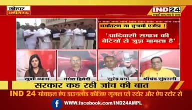 #धर्मांतरण या चुनावी एजेंडा
IND 24 न्यूज़ - 3
#chhattisgarh #छत्तीसगढ़ #ChhattisgarhNews #chhattisgarhiya #dharmantaran @highlight Bhupesh B