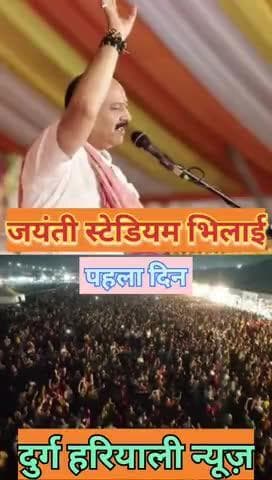 #@#जयंती स्टेडियम भिलाई पहला दिन का शिव पुराण लाखों में भक्तों की लगी भीड़#@#
