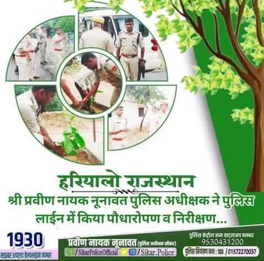 #सीकर
🔸श्री प्रवीण नायक नूनावत पुलिस अधीक्षक ने पुलिस लाईन में किया पौधारोपण व निरीक्षण...
#पौधारोपण
#TeamSikarPolice