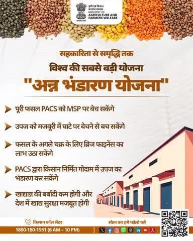 किसानों को लाभ और खाद्य सुरक्षा सुनिश्चित करती ‘अन्न भंडारण योजना’ से आधुनिक भंडारण का विकास हो रहा है।
#AgriGoI #Agriculture #FoodSecurity