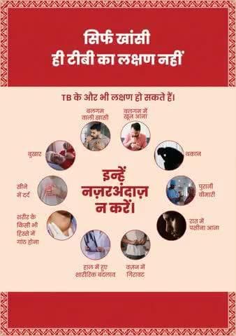 हर लक्षण कुछ कहता है, जांच की मांग करता है!
सिर्फ खांसी नहीं, टीबी के और भी लक्षण होते हैं। थकान, बुखार, रात में पसीना, वजन गिरना। इन संकेतों को नजरअंदाज न करें। समय रहते जांच कराएं। टीबी को हराएं।
#TBMuktBharat @railminindia