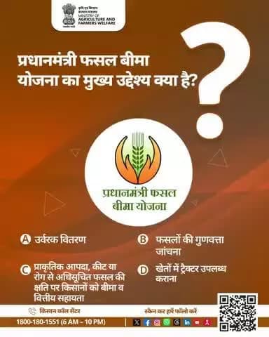 कृषि का प्रश्न है तैयार – बताओ जवाब इस बार!
#AgriGoI #AgriQuiz #Quiz #Agriculture